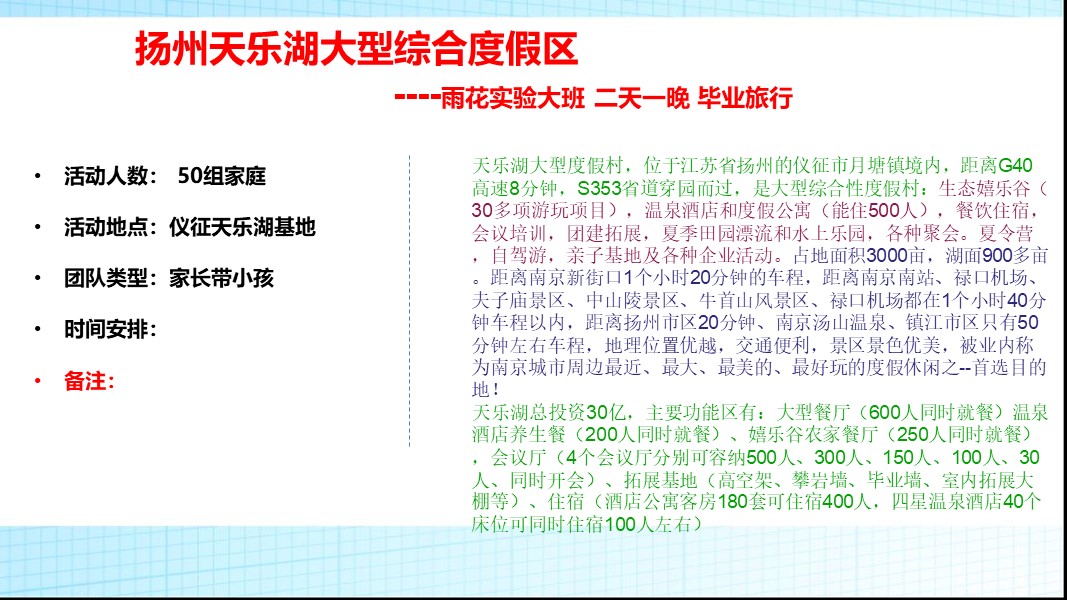 雨(yǔ)花(huā)實驗大(dà)班 二天一(yī)晚 畢業(yè)旅行(xíng)