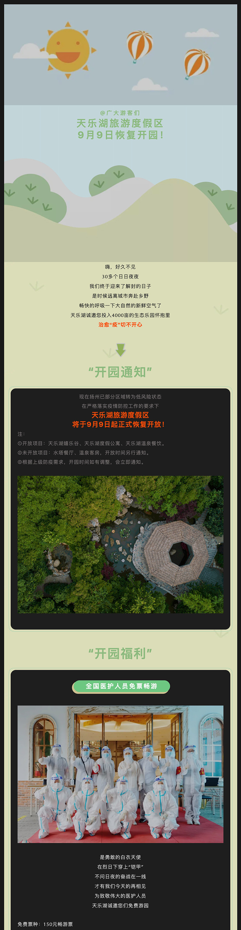 恢複開(kāi)園 | 全國(guó)醫(yī)護免費(fèi)暢遊！暢遊票(piào)買一(yī)送一(yī)啦！！